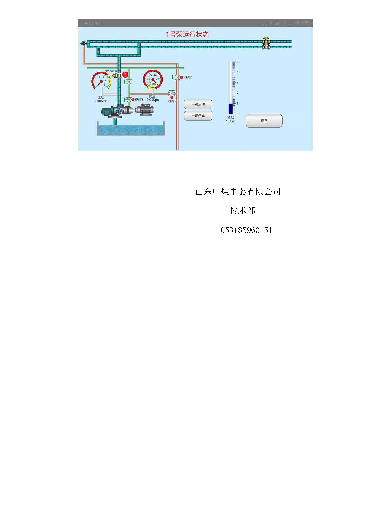 礦用自動排水系統(tǒng)手機APP試用下載