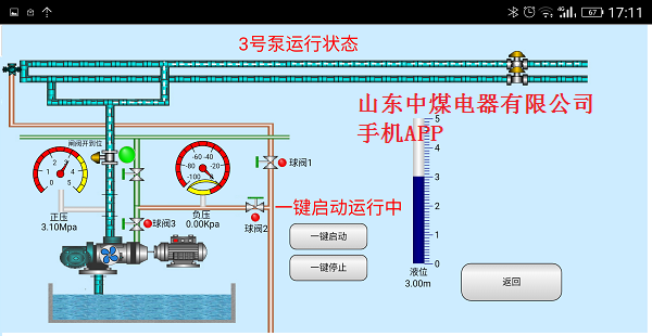 礦用排水無(wú)人值守系統(tǒng)手機(jī)APP