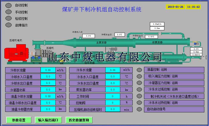 煤礦制冷集控系統(tǒng)，礦用制冷系統(tǒng)電控